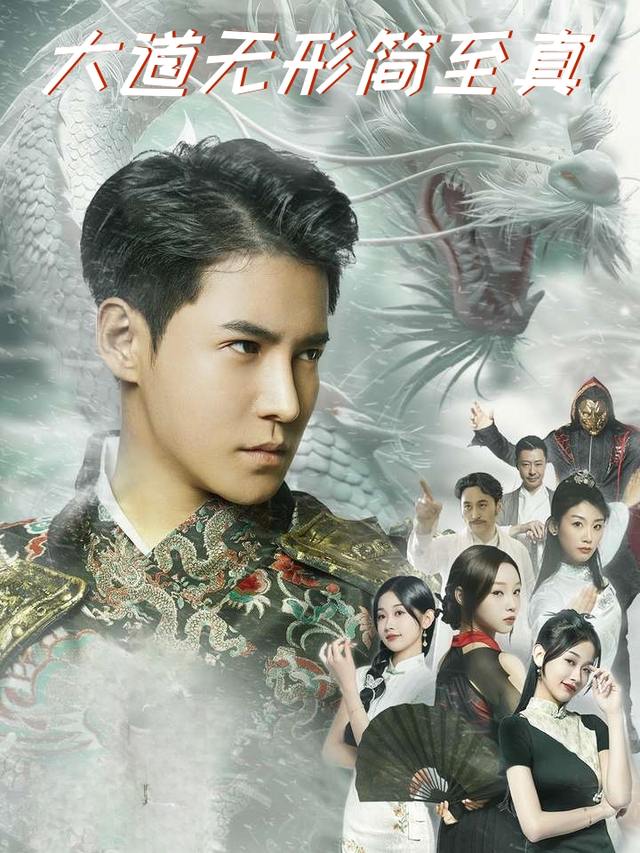 大道无形简至真封面