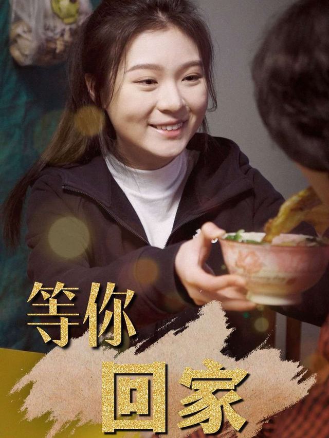 等你,回家封面