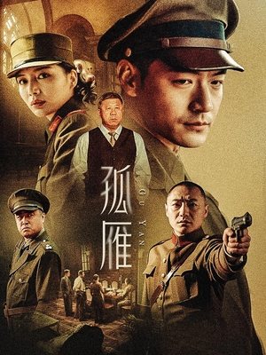 合集 · 孤雁(3)封面