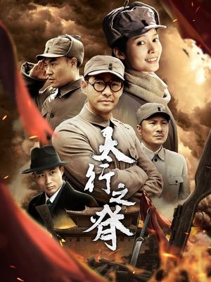 合集 · 太行之脊(3)封面