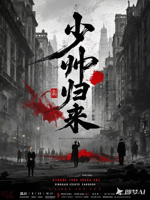 少帅归来封面