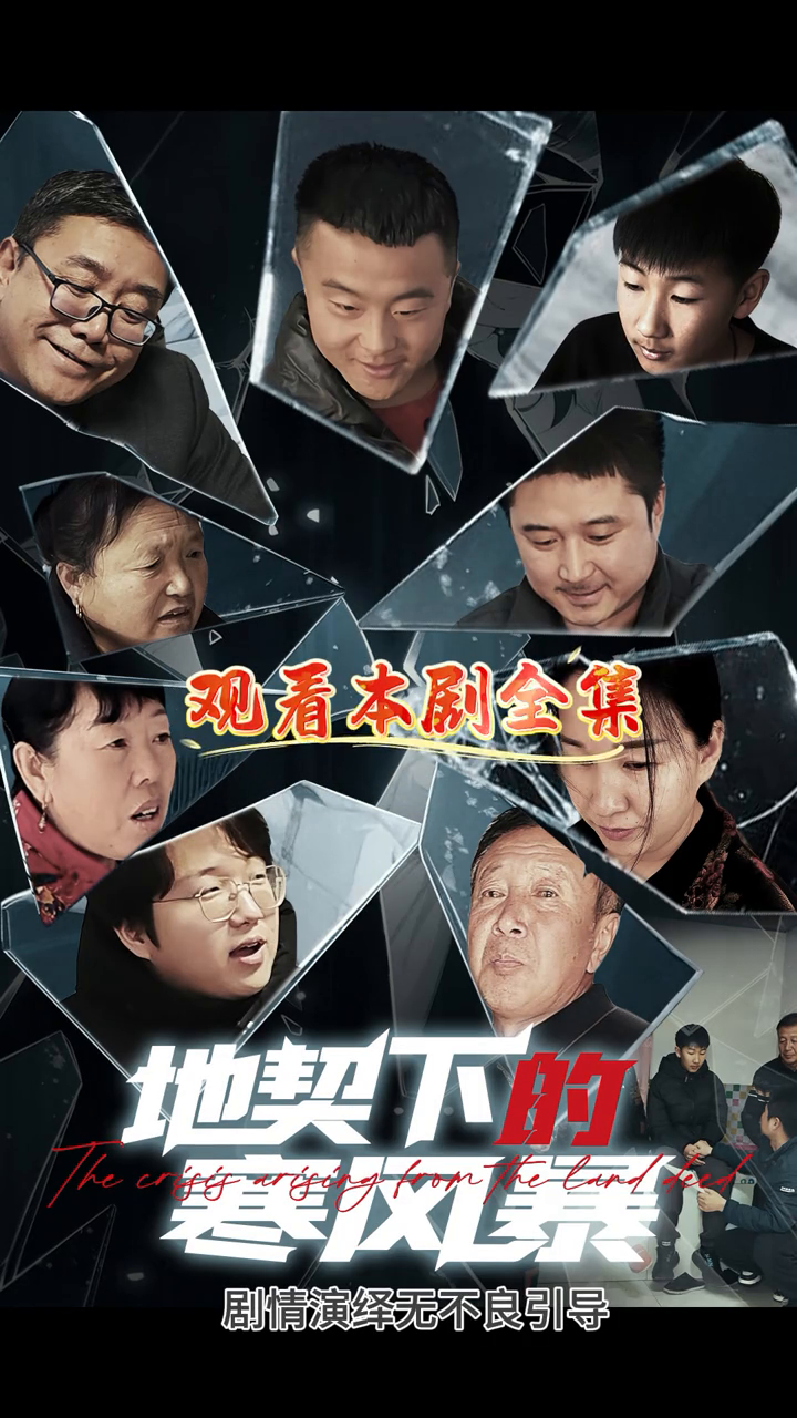 地契下的寒风暴封面