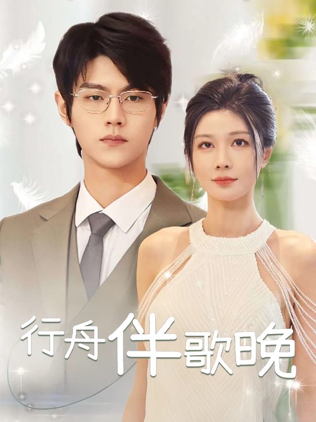 行舟伴晚歌封面