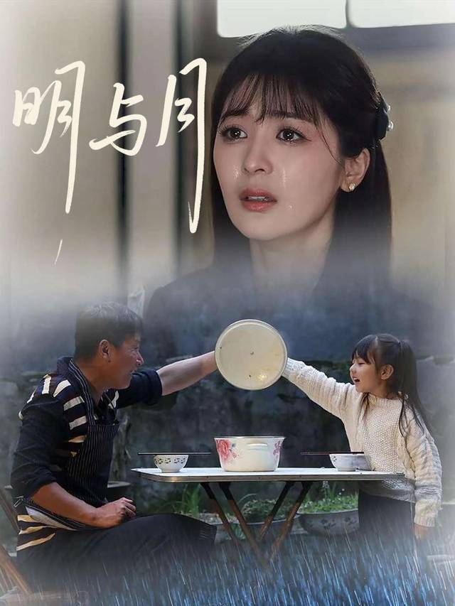 明与月封面