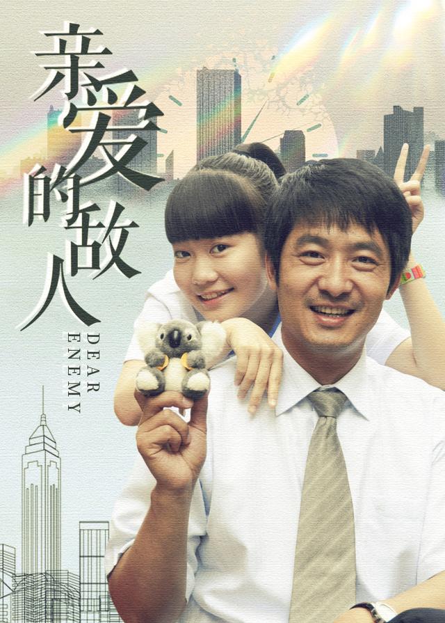 亲爱的敌人(3)封面