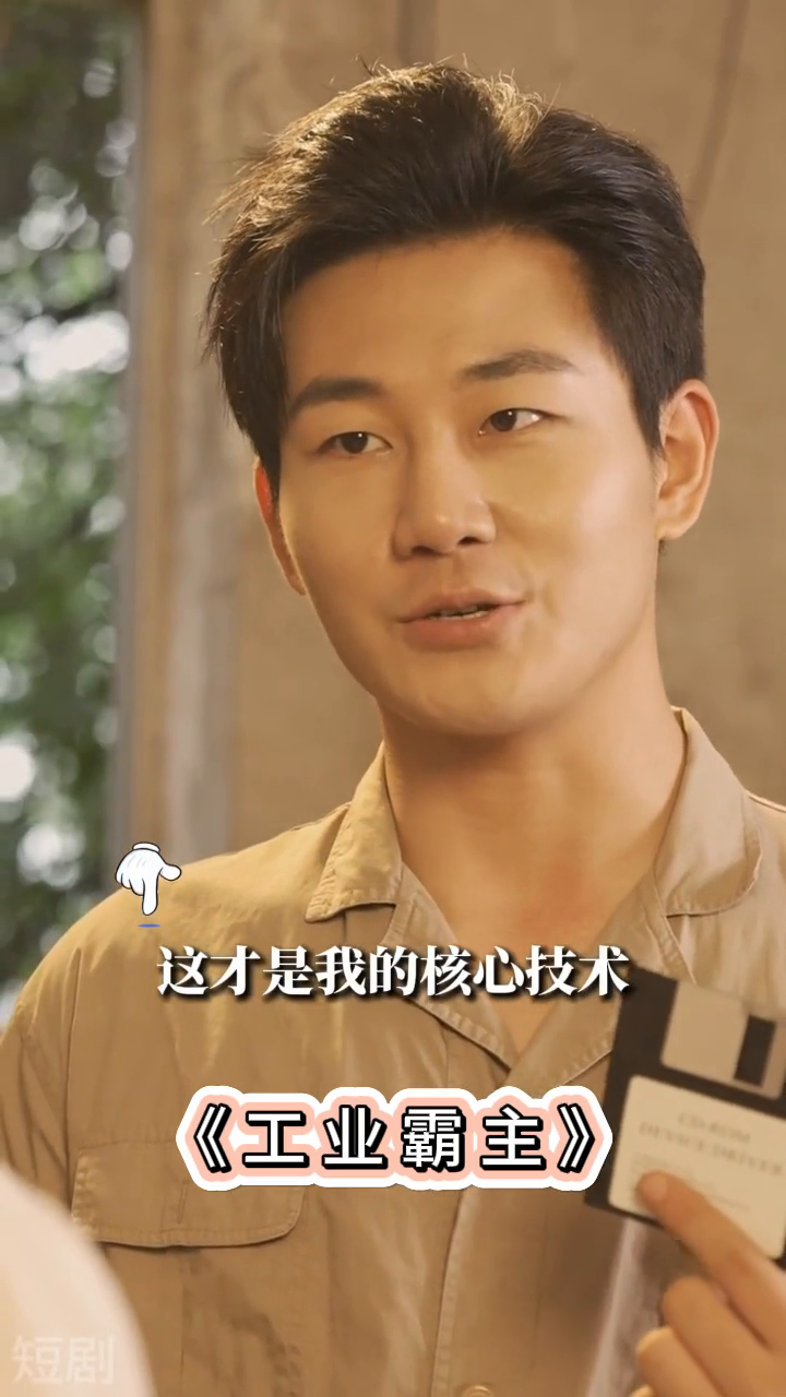 工业霸主封面