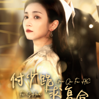 付少跪求复合封面