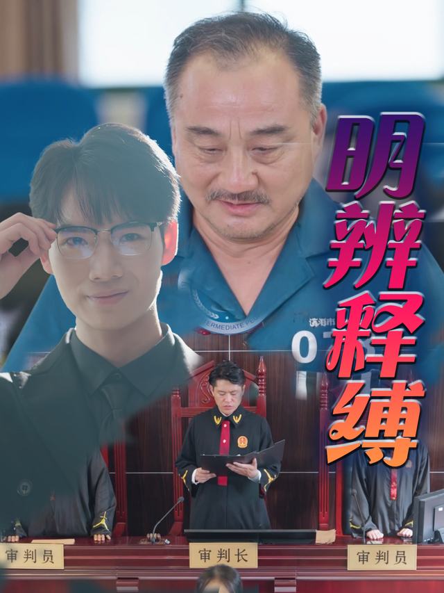 明辨释缚封面