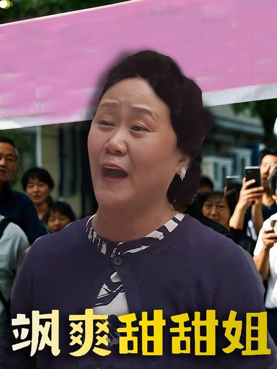 飒爽甜甜姐封面