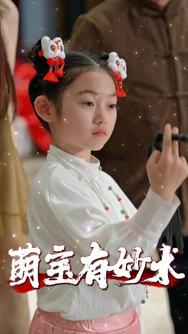 萌宝有妙术封面