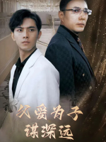 父爱为子谋深远封面