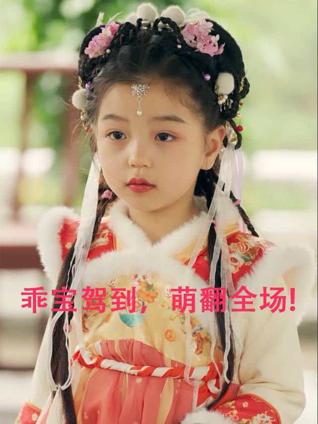 乖宝驾到,萌翻全场!封面