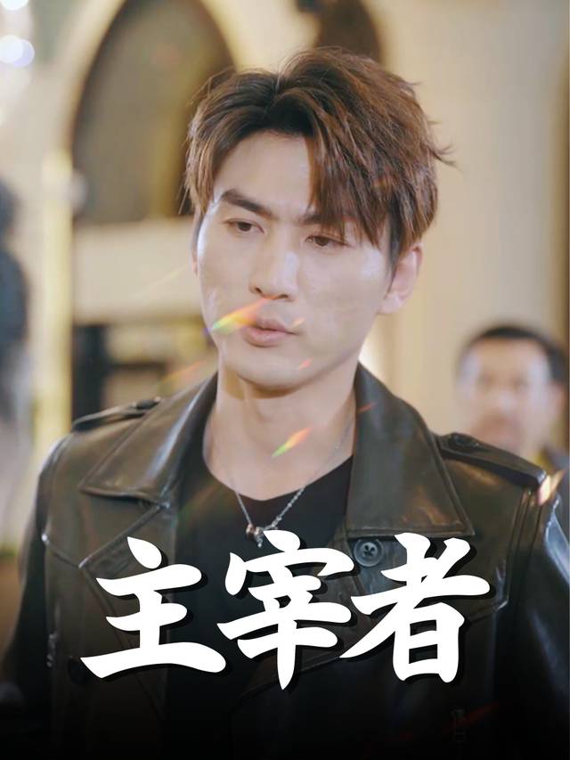 主宰者封面
