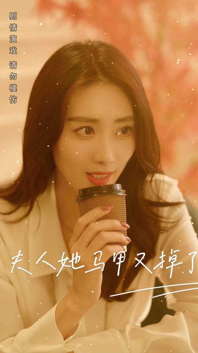 夫人她马甲又掉了封面