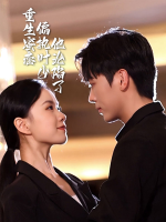 重生蜜恋:偏执叶少他沦陷了封面