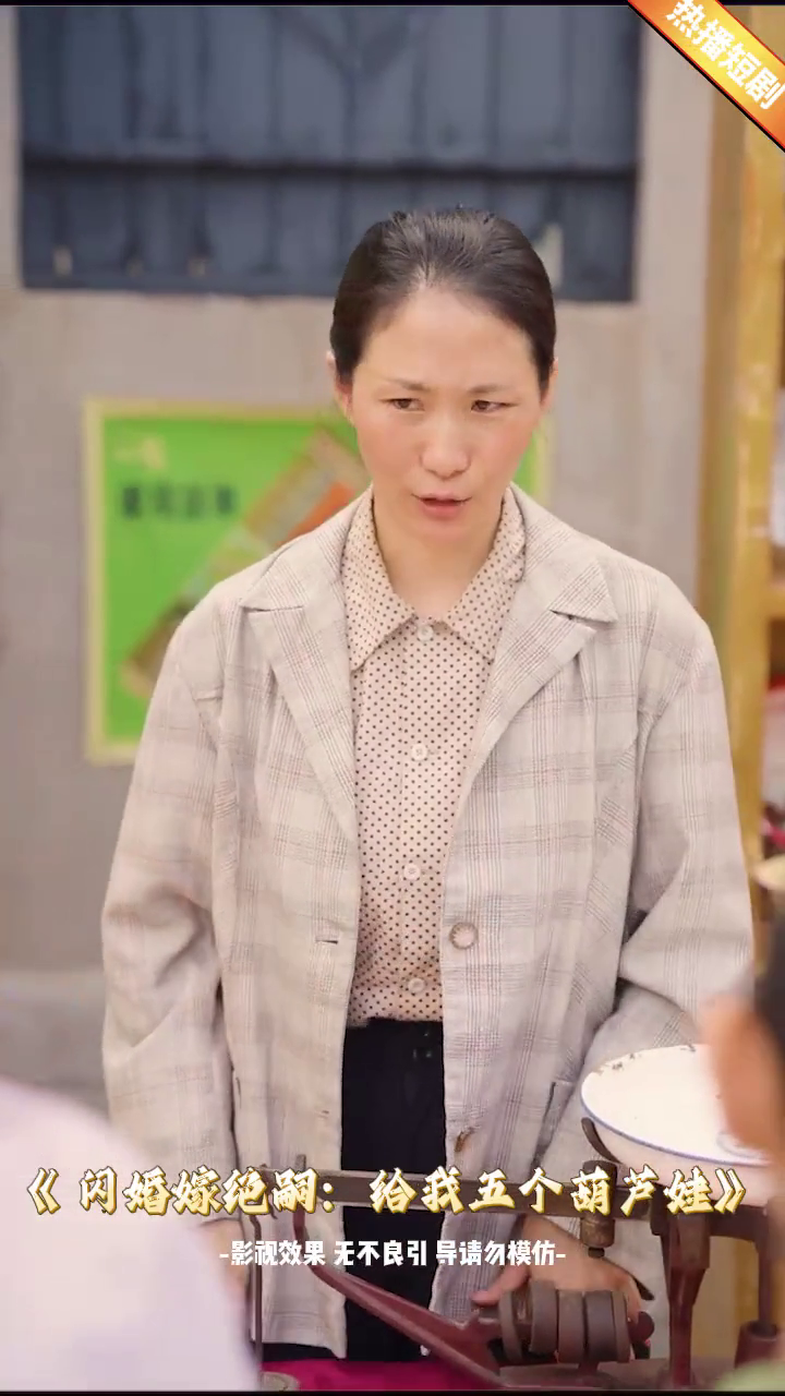 闪婚嫁绝嗣:给我五个萌芦娃封面