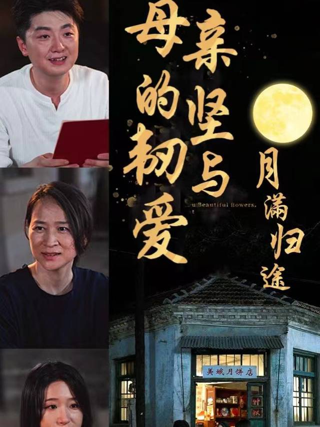月满归途:母亲的坚韧与爱封面