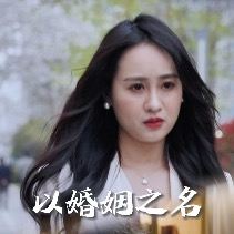 以婚姻之名封面