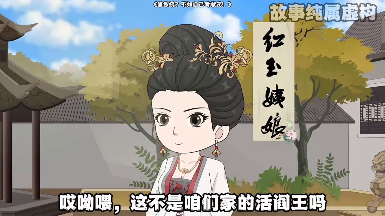 靠系统?不如自己考状元!封面