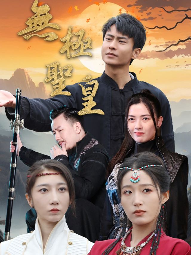 苍穹圣皇封面