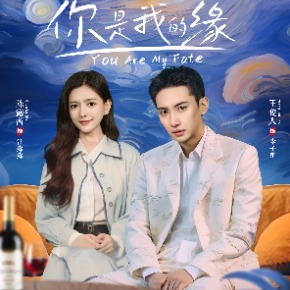 你是我的缘封面