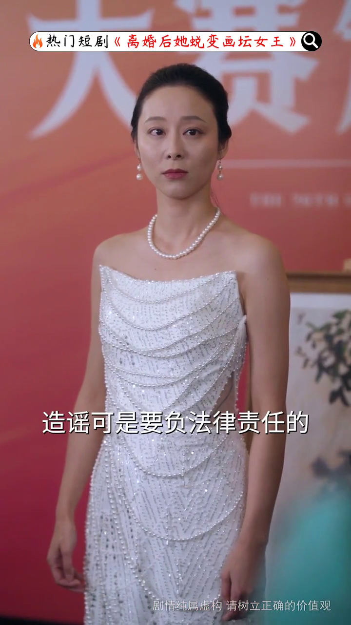 离婚后她蜕变画坛女王封面