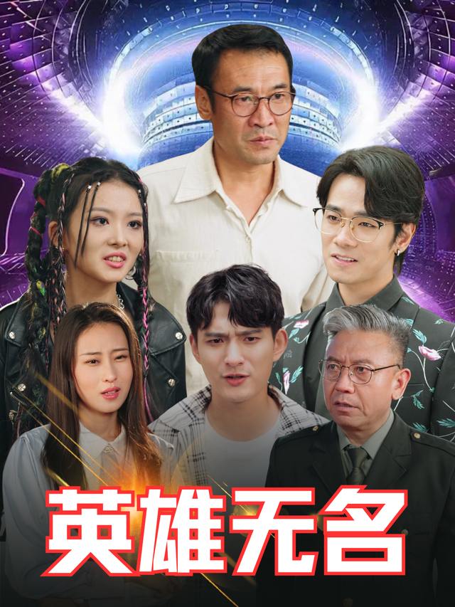英雄无名封面