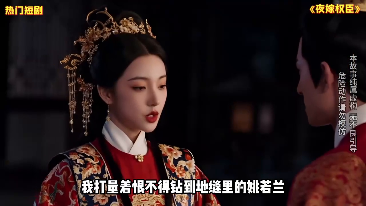 夜嫁权臣封面