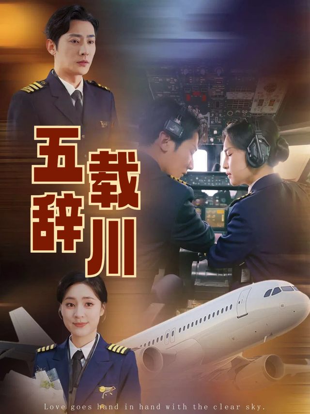 五载辞川封面