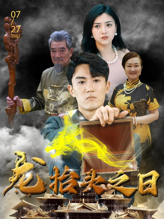 龙抬头之日封面