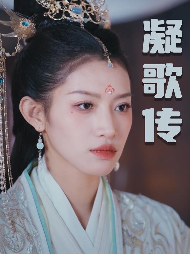 凝歌传封面