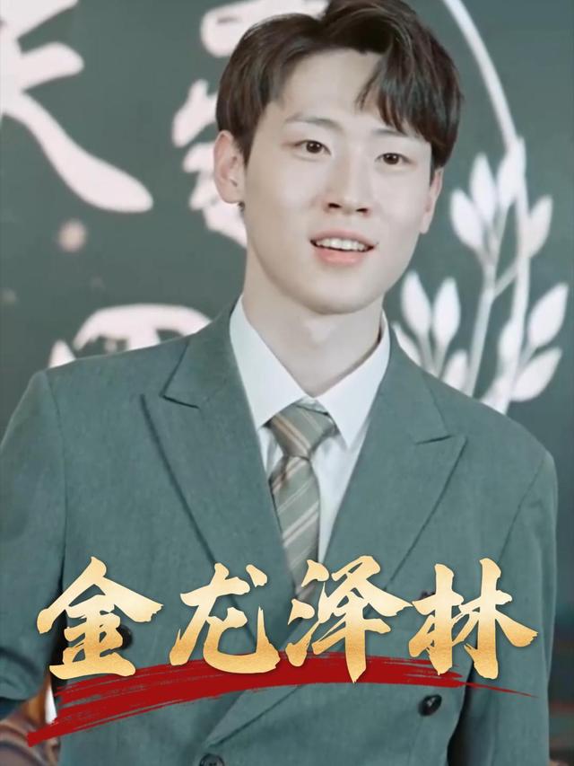 金龙泽林封面