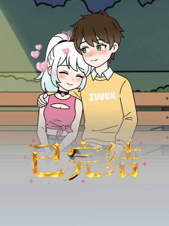 听风校花封面