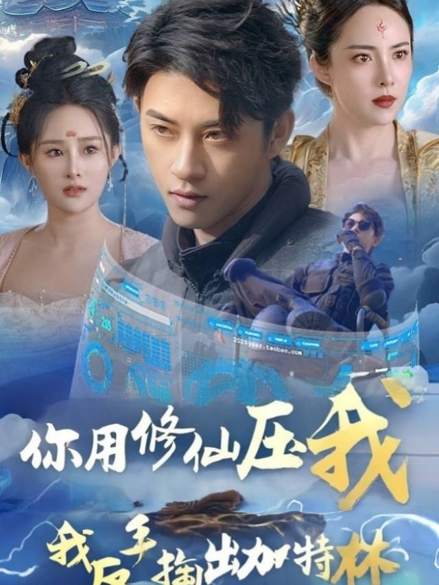 你用修仙压我,我反手掏出加特林封面