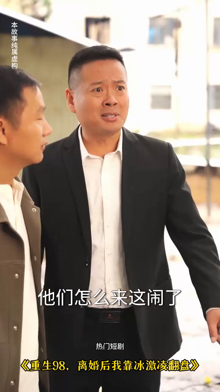 重生98，离婚后我靠冰激凌翻盘封面