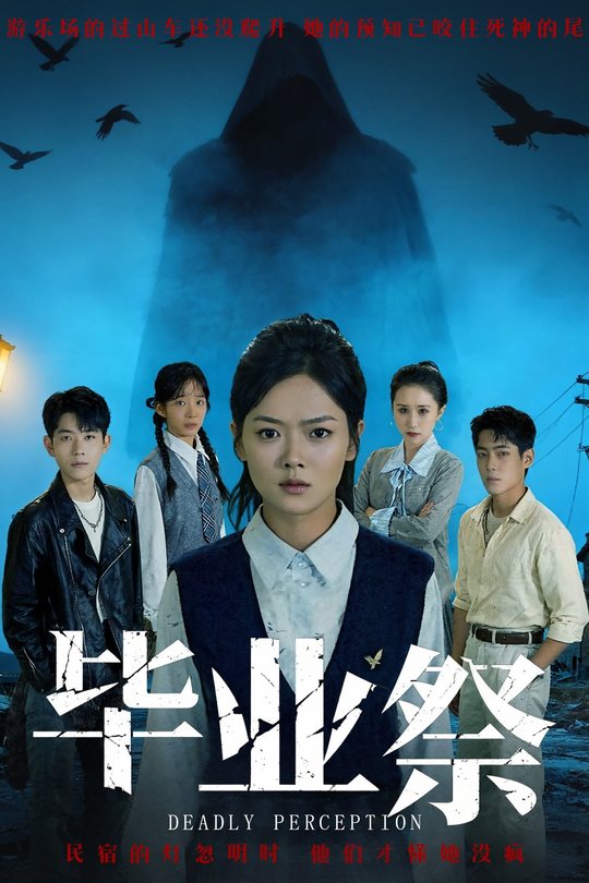 毕业祭封面