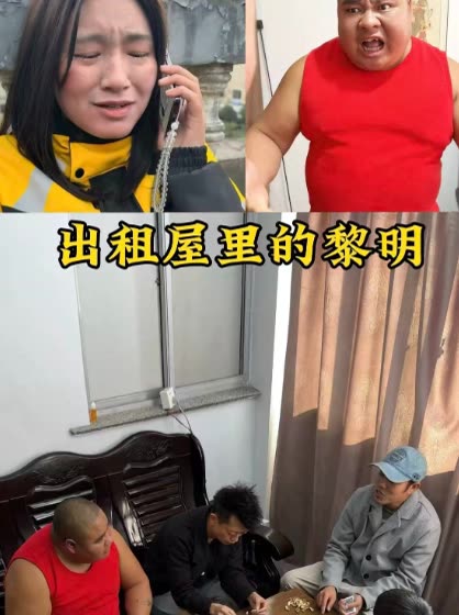 出租屋里的黎明封面