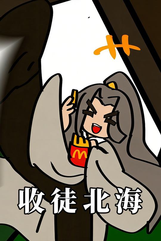收徒北海封面