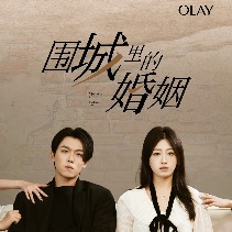 围城里的婚姻封面