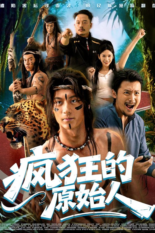 疯狂的原始人封面