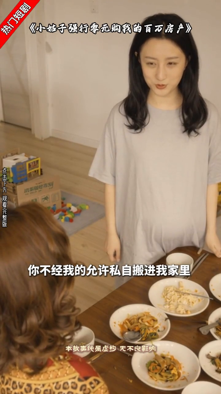 小姑子强行零元购我的百万房产封面