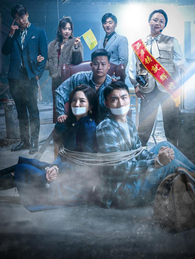 团建惊魂24小时封面