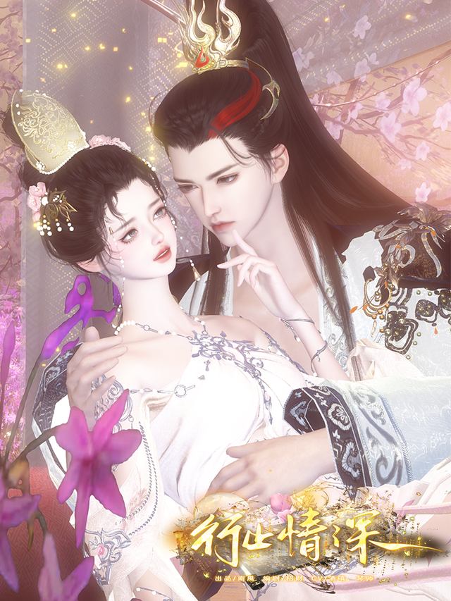 行止情深封面