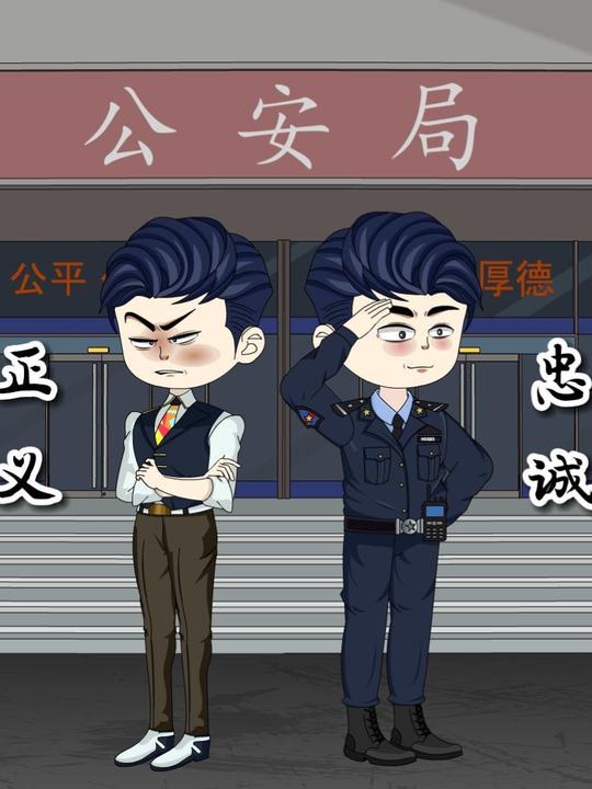 超能警察封面
