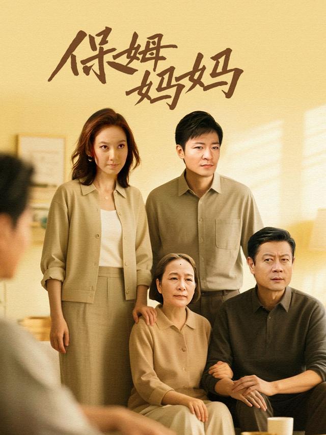 保姆妈妈(3)封面