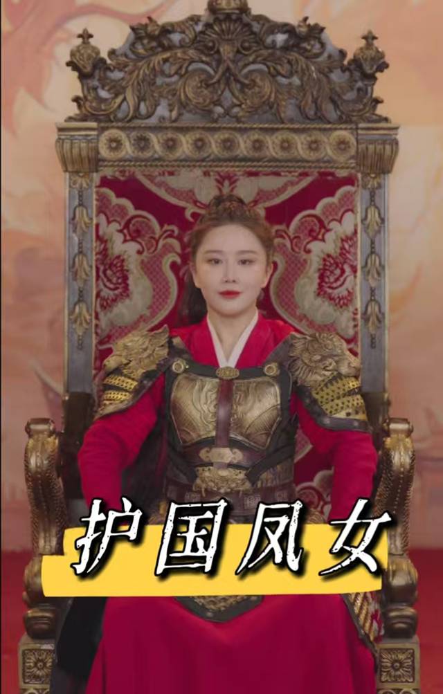 护国凤女封面