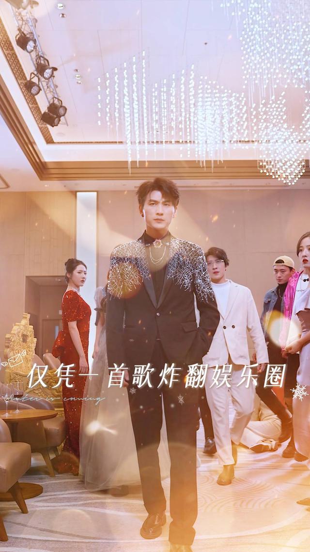 仅凭一首歌炸翻娱乐圈封面