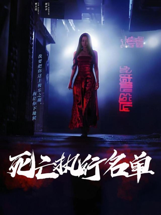 死亡执行名单封面