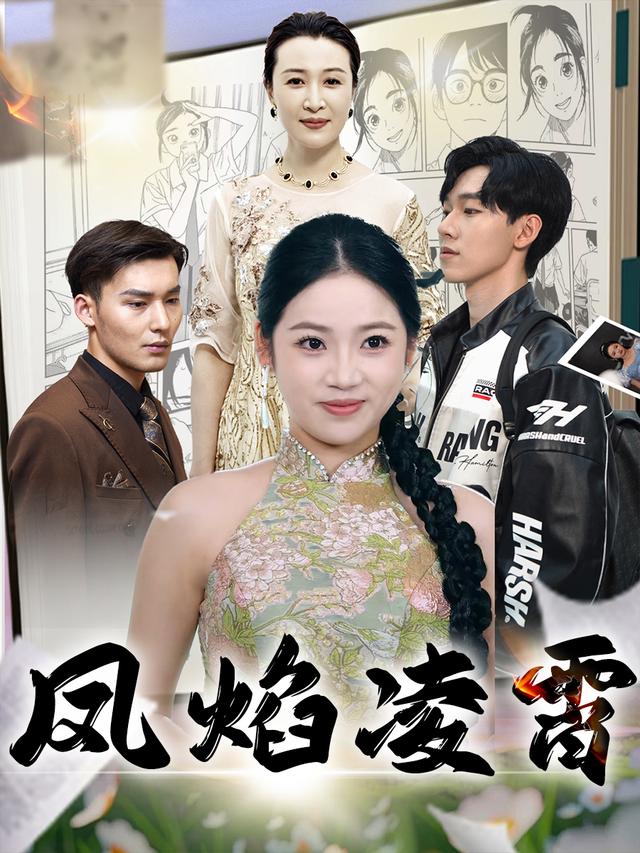凤焰凌霄封面