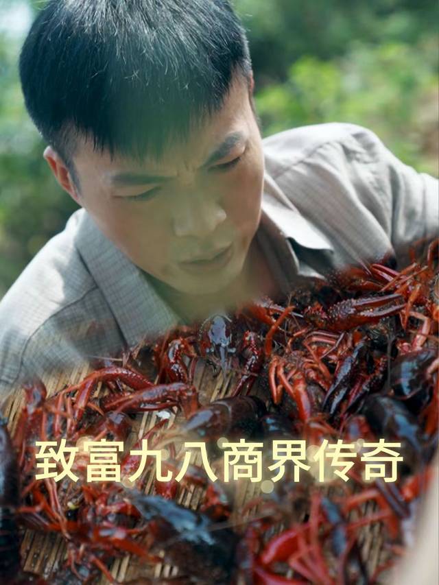 致富九八商界传奇封面